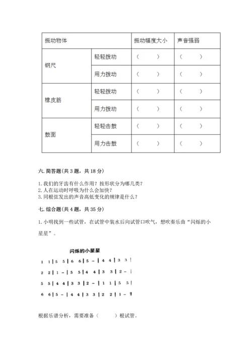 教科版科学四年级上册期末测试卷带解析答案.docx