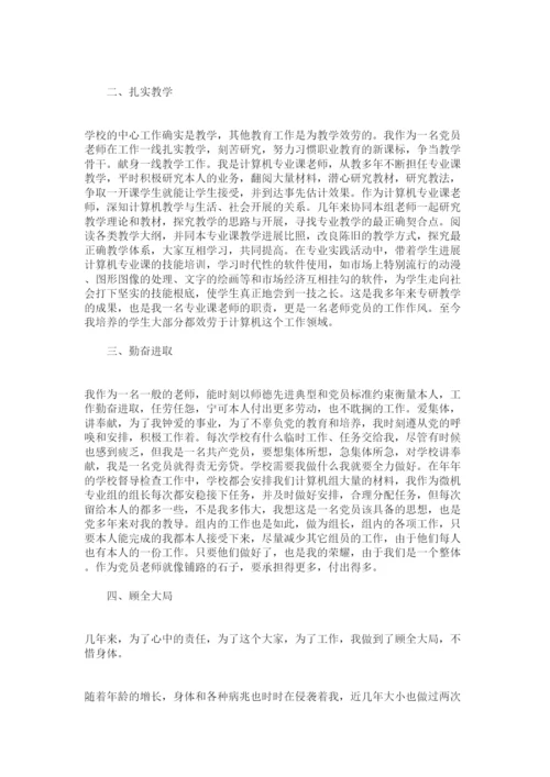 2022优秀教师党员先进事迹材料.docx