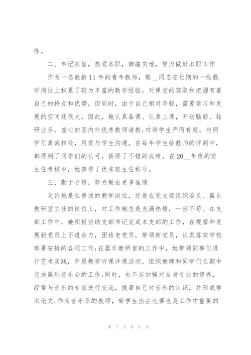 优秀党员教师先进事迹材料.docx