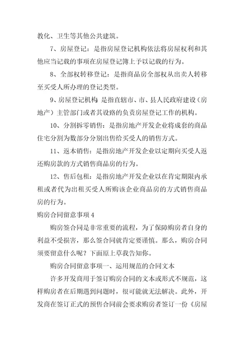 购房合同注意事项