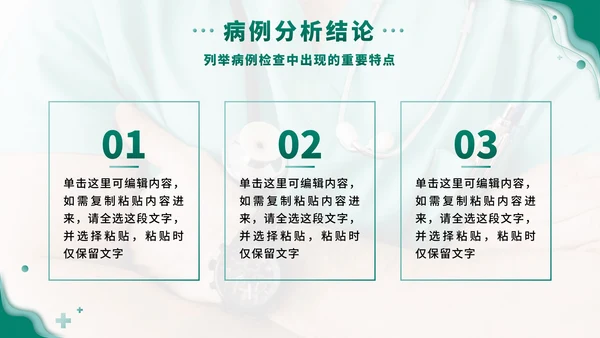 绿色实景医学病例汇报PPT模板