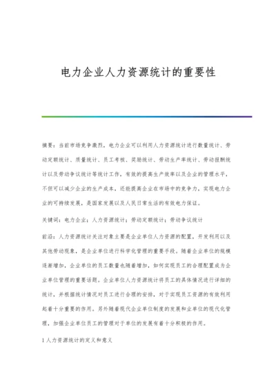 电力企业人力资源统计的重要性.docx