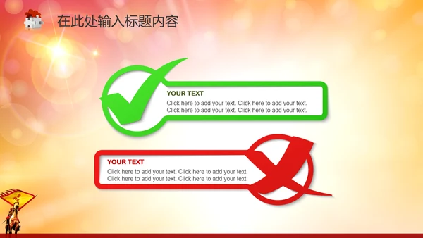 2015誓师动员大会年会PPT赢战羊年