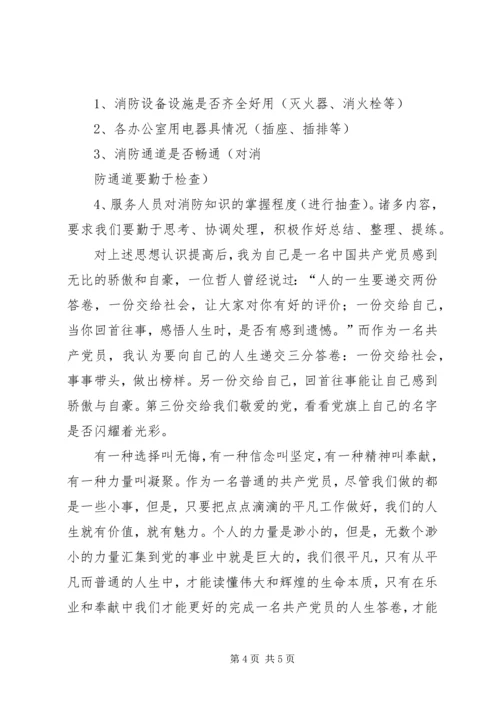 我为党旗添光彩1 (4).docx