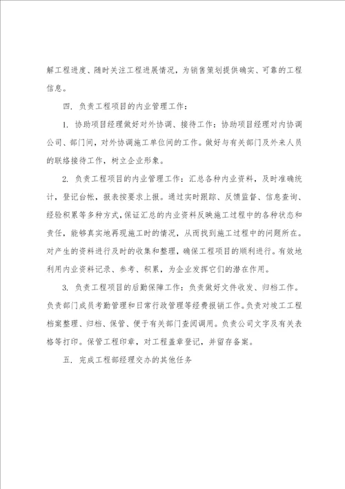 建筑工程资料员岗位职责