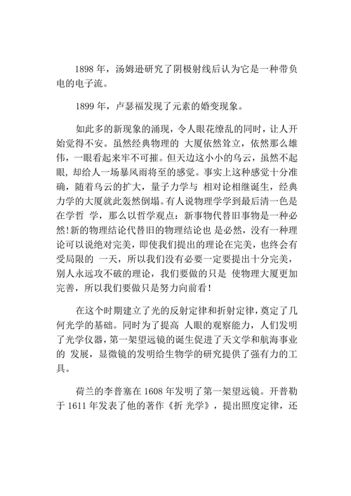 近代物理学发展史发展研究论文