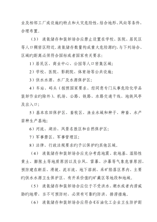 涉氨制冷系统安全运行管理标准课程.docx