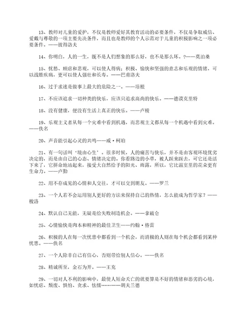 心态名言关于心态的名人名言警句