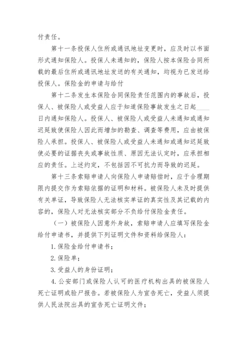 学生幼儿意外伤害保险合同.docx