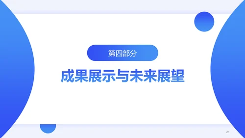 蓝色简约风通用职业生涯发展报告PPT模板