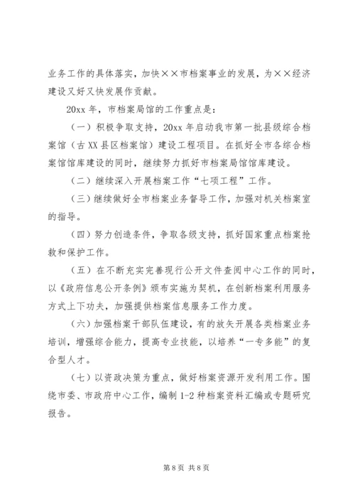 档案局馆工作总结及工作计划.docx