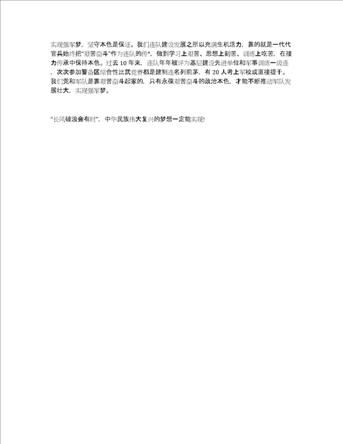 强军一席话心得体会1500字优秀