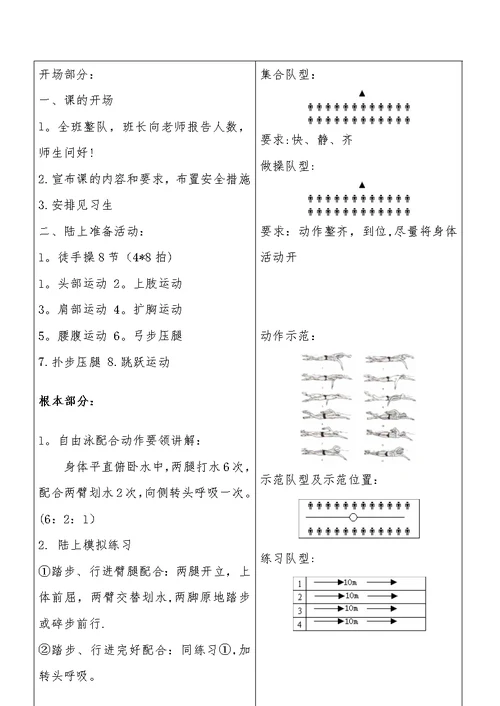 游泳教学设计