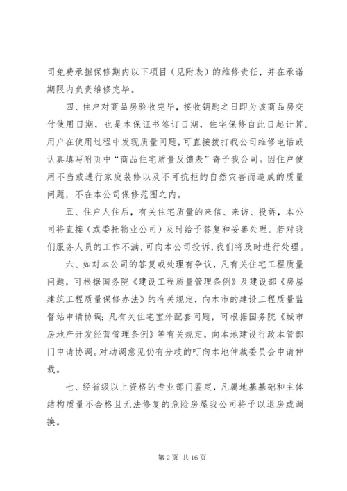 住房质量保证书 (3).docx