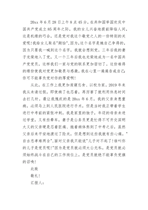 教师党员思想汇报2023_1.docx