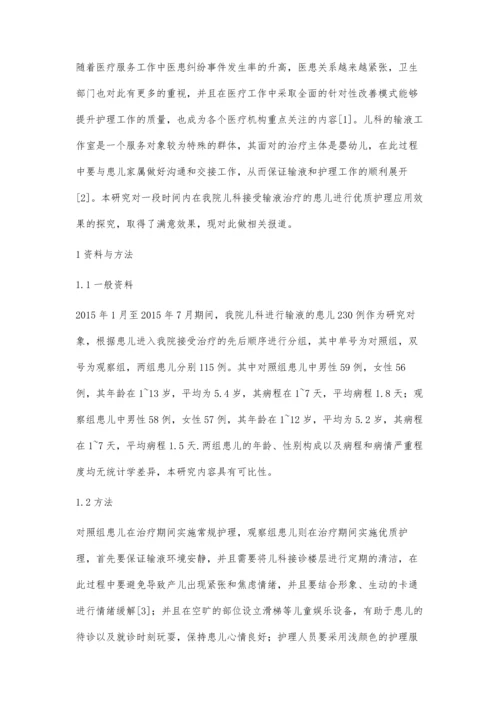 小儿输液实施优质护理服务的效果观察.docx