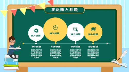 卡通课件家长会班会通用PPT模板