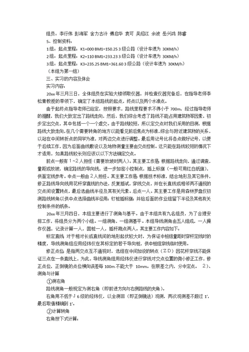 道路勘测实习报告合集9篇
