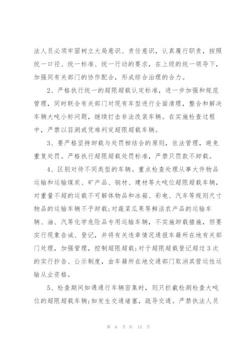 企业治超工作计划.docx