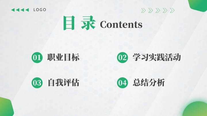 绿色简约风电气工程和自动化专业大学生职业生涯规划发展展示PPT模版
