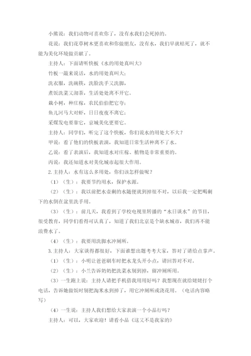 三年级下册道德与法治教案爱心传递者部编版.docx