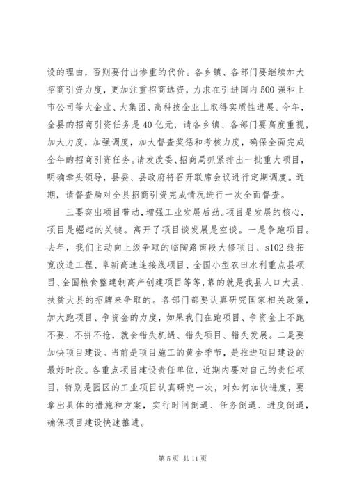 工业经济推进会县长动员讲话.docx