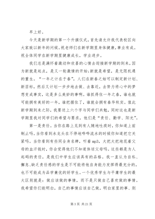 初中开学典礼发言稿范本.docx