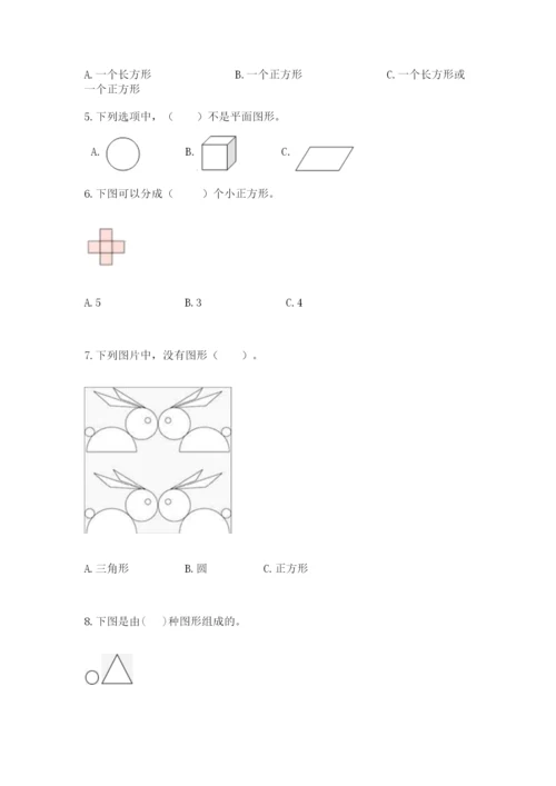 西师大版一年级下册数学第三单元 认识图形 测试卷（巩固）word版.docx