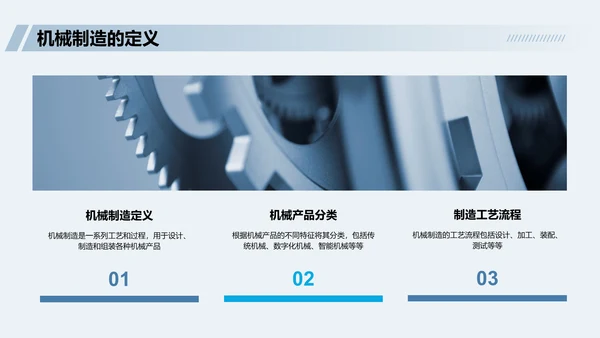 蓝色商务现代机械制造工艺概述PPT模板