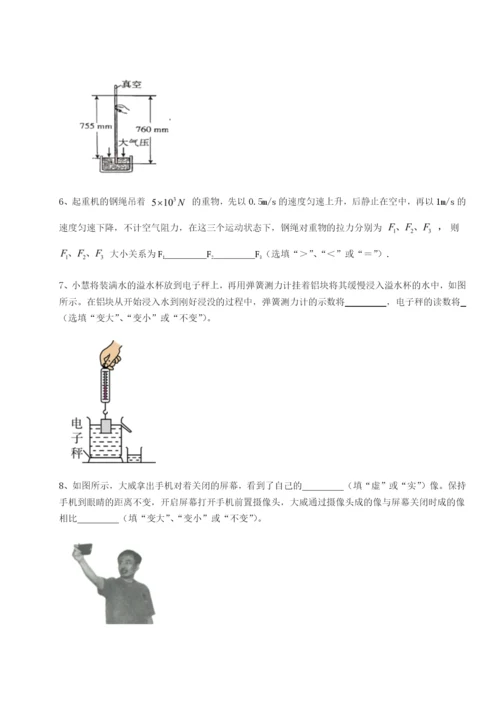 滚动提升练习天津南开大附属中物理八年级下册期末考试定向攻克试卷（附答案详解）.docx