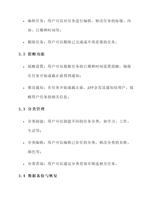 APP的说明策划书