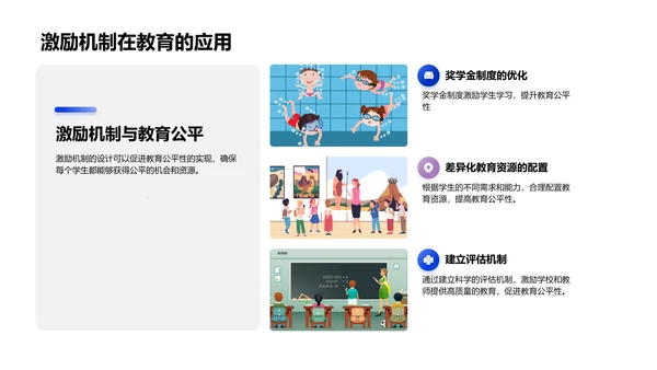 教育经济学解析报告