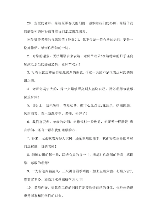 祝福老师的短信精选5篇