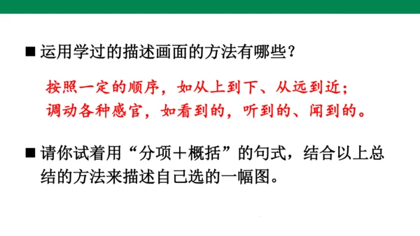 语文园地一 课件