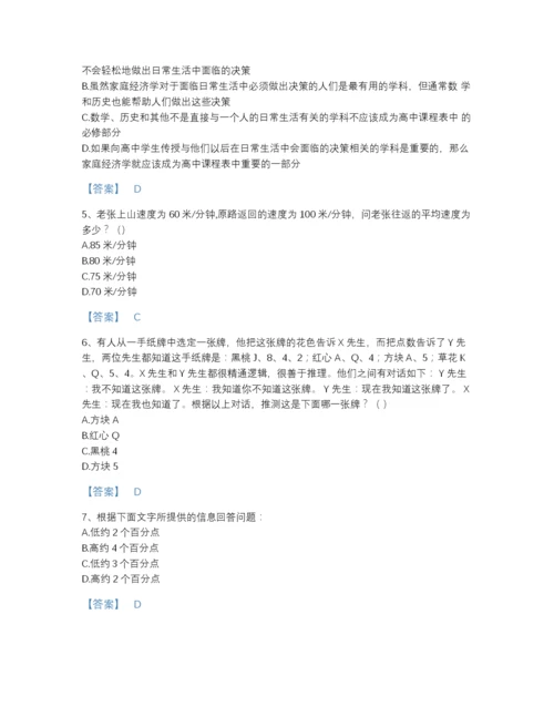 2022年四川省公务员省考之行测高分通关题库(答案精准).docx
