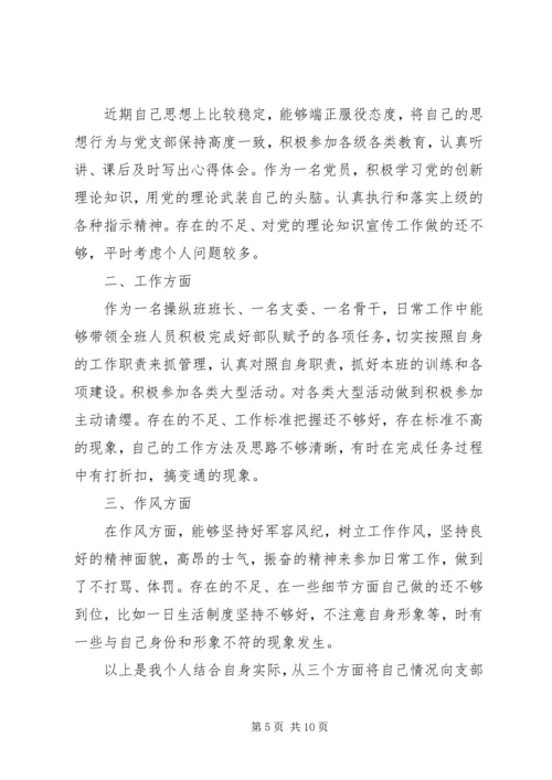 第一篇：八月思想汇报.docx