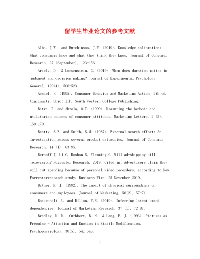 2023年留学生毕业论文的参考文献.docx