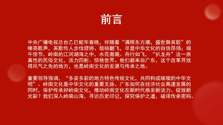 大力传承弘扬岭南文化ppt课件