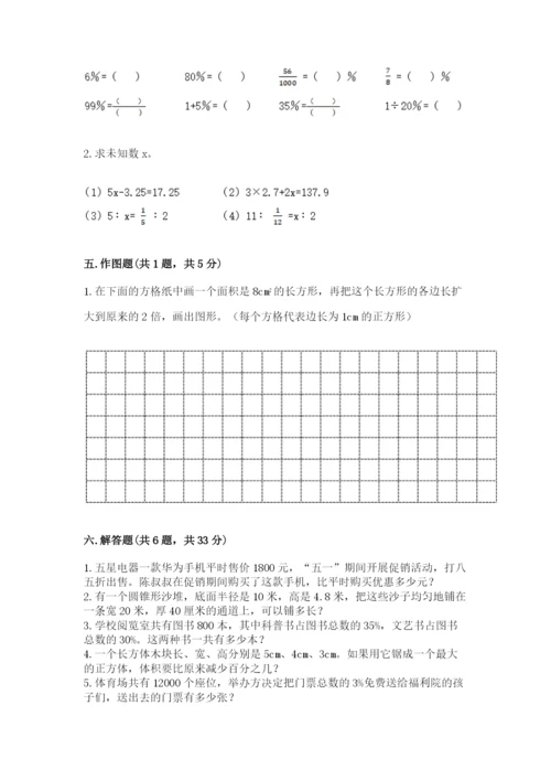 人教版六年级下册数学期末测试卷附答案【巩固】.docx