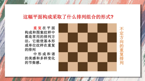 12.美化生活的装饰布++课件共18页-2022-2023学年人美版八年级美术上册
