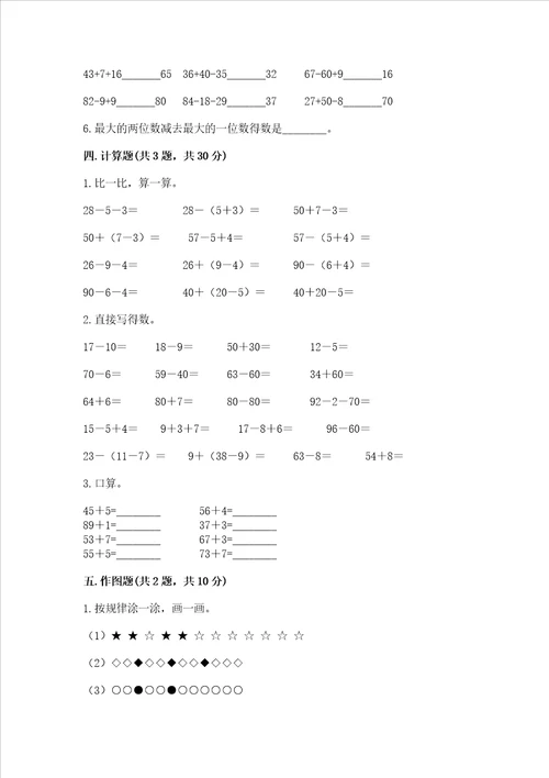 北师大版一年级下册数学第五单元加与减二测试卷及答案全国通用