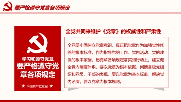 全方位解读学习党的章程十九大新党章PPT