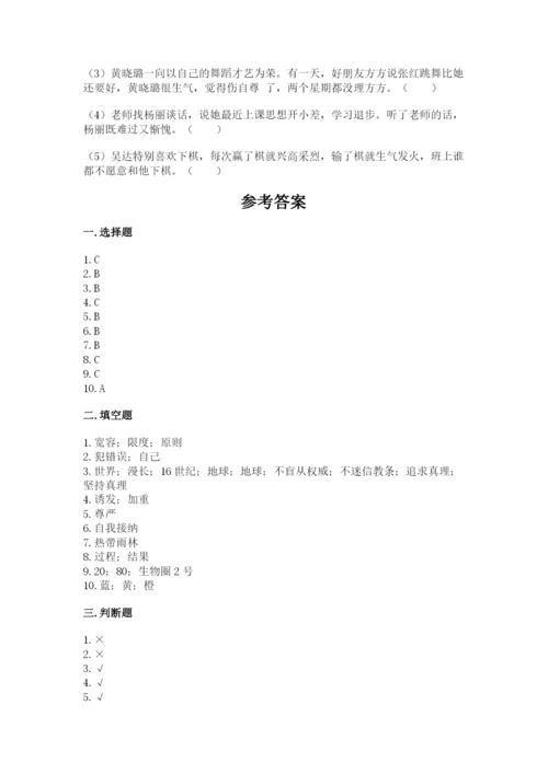 小学六年级下册道德与法治期中测试卷【必考】.docx