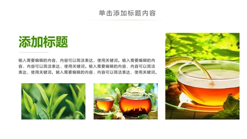 清新茶具茶叶绿茶白茶红茶黑茶茶文化茶厂PPT