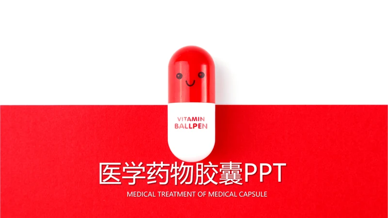 红色简约创意医疗生物医药ppt动态模板