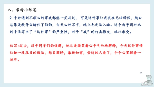 统编版语文五年级下册第四单元知识梳理  课件