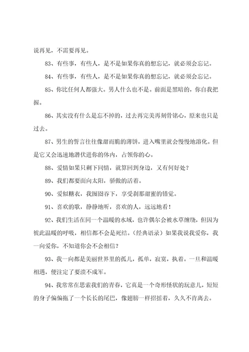 饶雪漫经典爱情语录