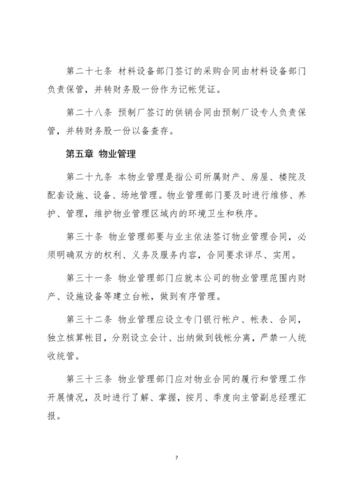 11-公司规章制度（适用于建筑工程）.docx