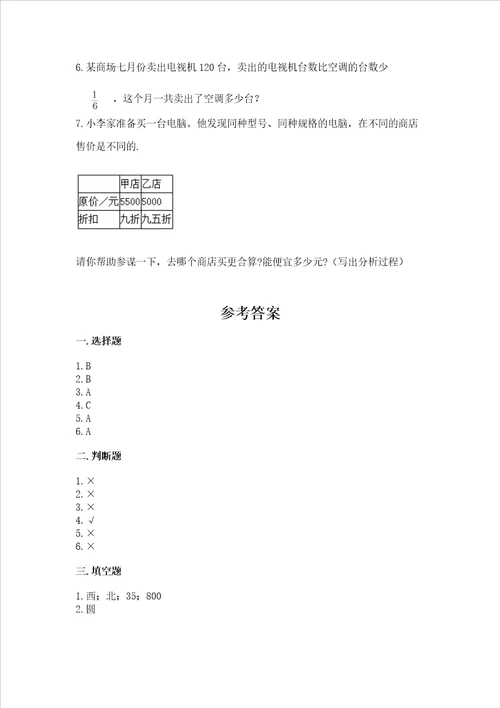 小学数学六年级上册期末考试试卷各地真题