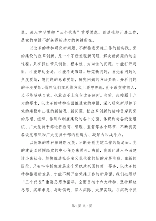 新时期推进党建工作新局面的思考 (3).docx